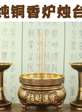 纯铜香炉家用供奉招财神铜蜡烛台