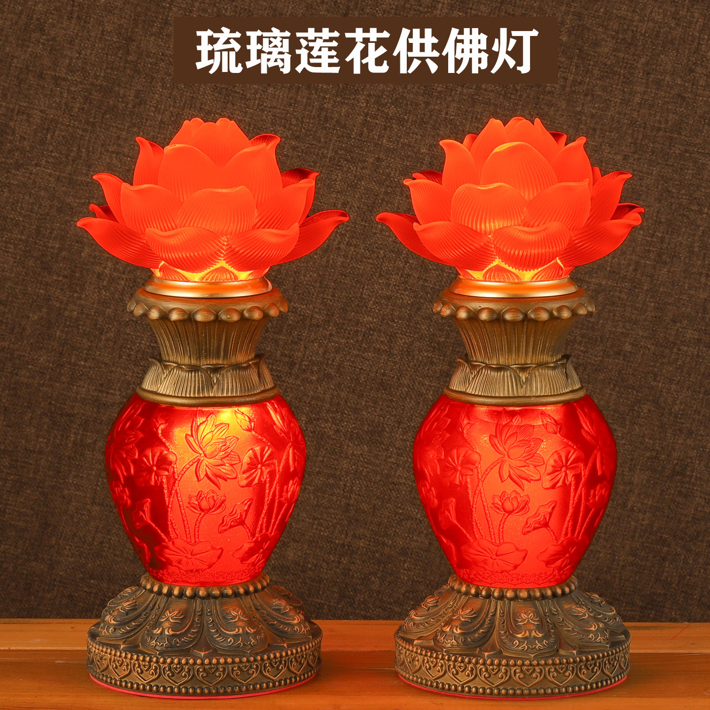 2026新款led琉璃莲花灯佛供灯供奉佛台观音菩萨佛前佛堂口长明灯,节庆用品/礼品,荷花灯/河灯,淘宝优惠券,粉丝福利购,淘宝优惠卷