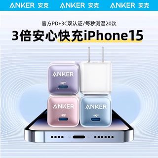 Anker安克20w安芯充pd快充充电器适用于苹果手机快充插头小巧控温