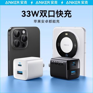 Anker安克33W双口快充充电器可折叠插脚充电头多口插头适用于iPhone14苹果13ipad小米华为安卓手机平板