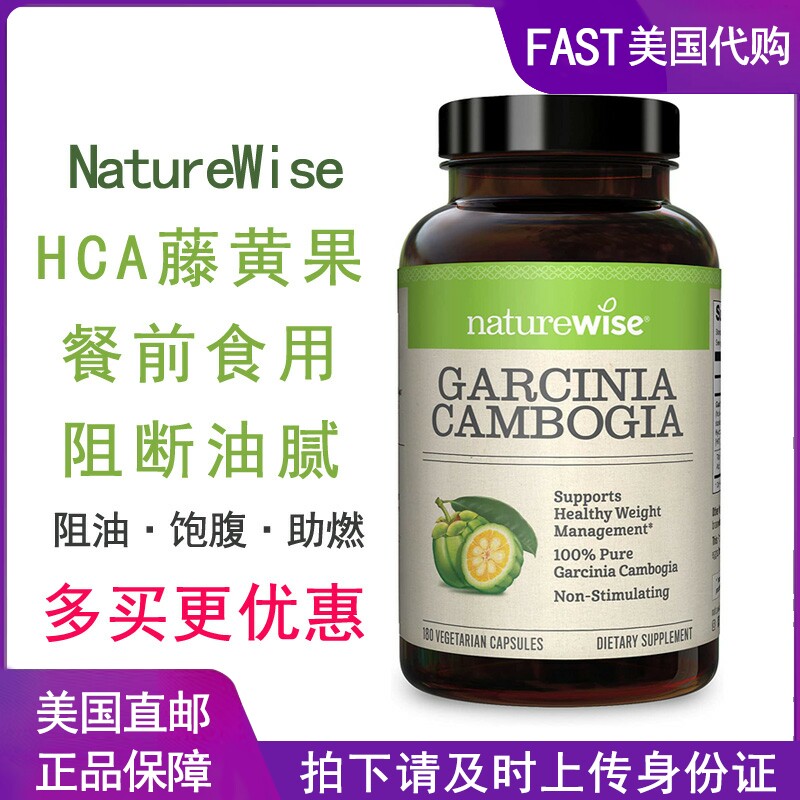 美国直邮 Naturewise藤黄果阻燃剂胶囊提取物 HCA碳水阻断180粒