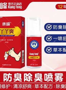 康峰丫丫爽喷雾除味喷剂舒缓修复鞋子除臭防臭鞋柜衣柜脚气膏