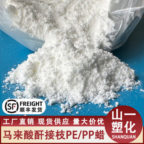 马来酸酐接枝PE/PP蜡粉末相容剂