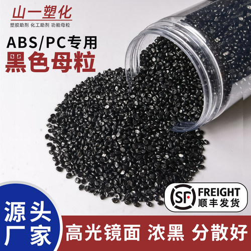 黑色母粒色母料颗粒浓黑增亮黑种