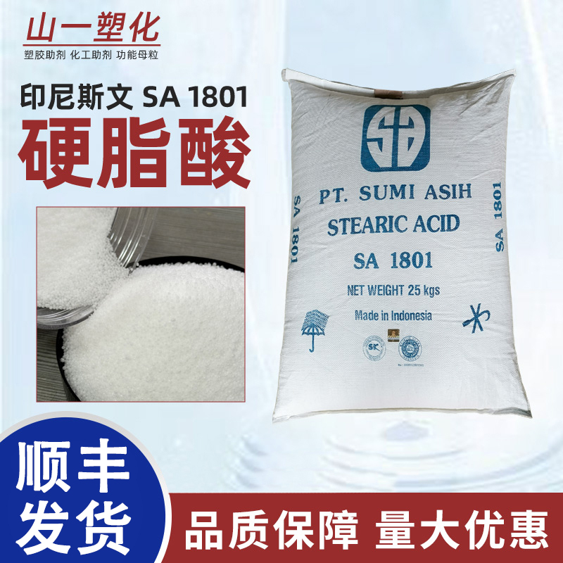 硬脂酸SA1801十八烷酸18酸润滑剂