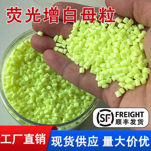 色母PE塑料荧光增白剂母粒OB-1