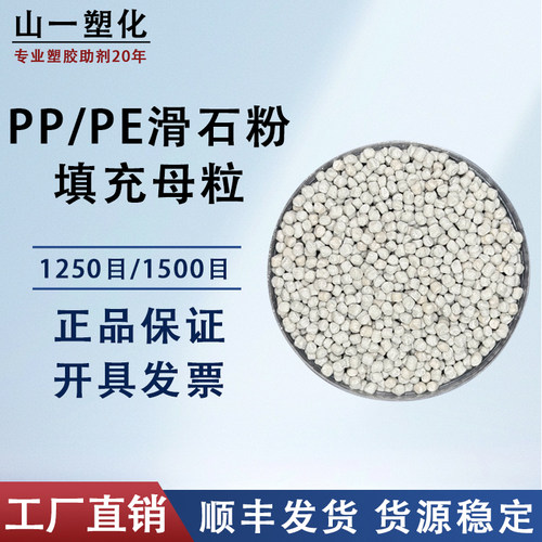 滑石粉填充母粒PP/PE填充母料