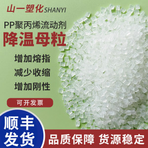 PP塑胶粒降温母粒增加流动性山全