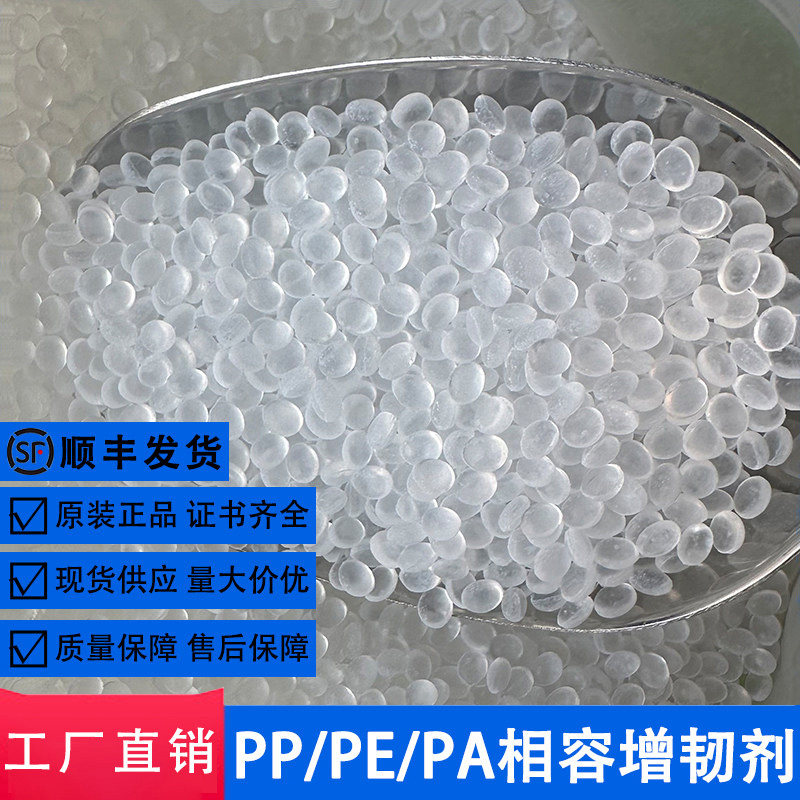 马来酸酐接枝POE/PP/PE/EVA/SBS/PA/ABS塑料相容增韧剂界面粘合剂,橡塑材料及制品,母料/色母,淘宝优惠券,粉丝福利购,淘宝优惠卷