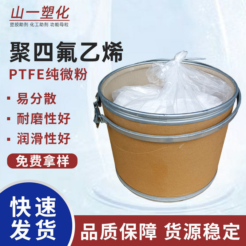 纯聚四氟乙烯微粉 塑料橡胶耐磨剂减少摩擦降磨耗耐温润滑剂ptfe