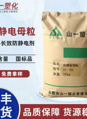 塑料抗静电母粒PEPP PS PA工业注塑强力去除防静电专用透明分散剂