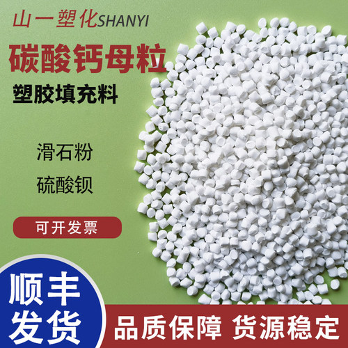 碳酸钙填充料硫酸钡母粒滑石粉
