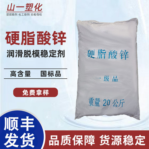 硬脂酸锌钙塑料橡胶脱模剂润滑剂