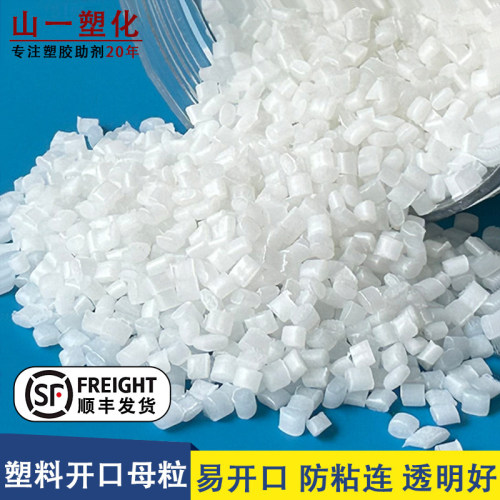 塑料开口剂母粒爽滑防粘pp光亮剂
