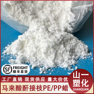 马来酸酐接枝PP聚丙烯蜡PE蜡聚乙烯蜡粉偶联相容剂提高材料粘合力