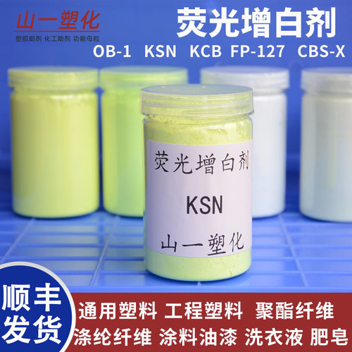 荧光增白剂水溶性涤纶洗衣粉涂料