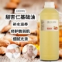 Thẩm mỹ viện với Sweet Almond Base Oil 1000ml Body Massage Oil Chăm sóc da Tinh dầu Chính hãng Giữ ẩm cho da mặt - Tinh dầu điều trị dầu gừng