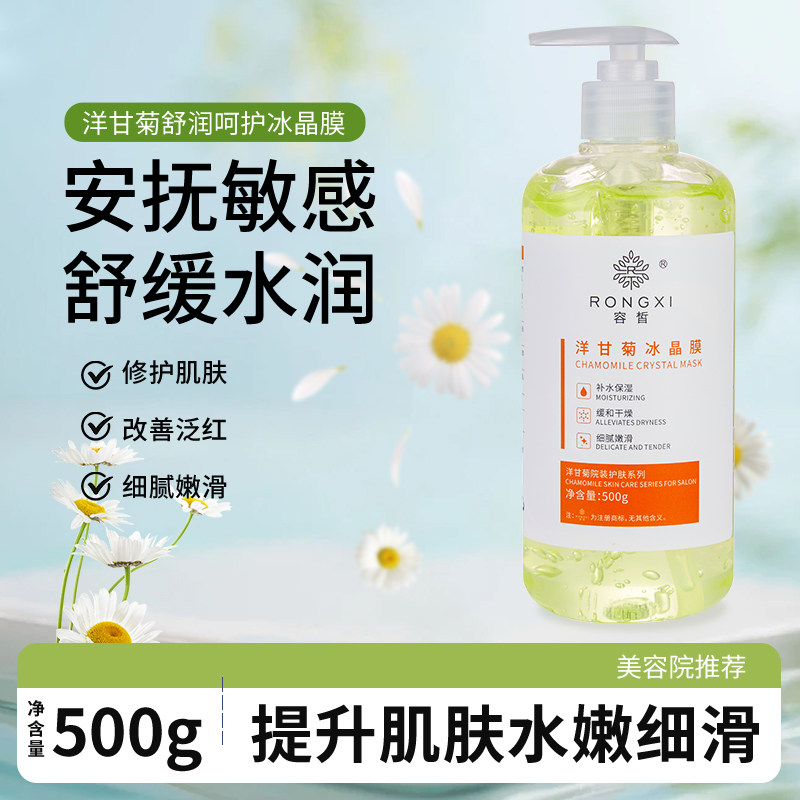 活荃面部底膜敏感洋甘菊美容院
