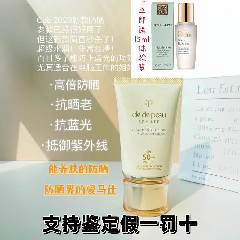 香港专柜新版肌肤之钥cpb防晒霜 50ml轻薄隔离防紫外线SPF50+