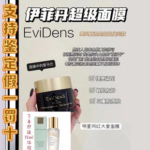 伊菲丹超级面膜50ml 香港专柜团购 杨紫同款 正品 支持鉴定