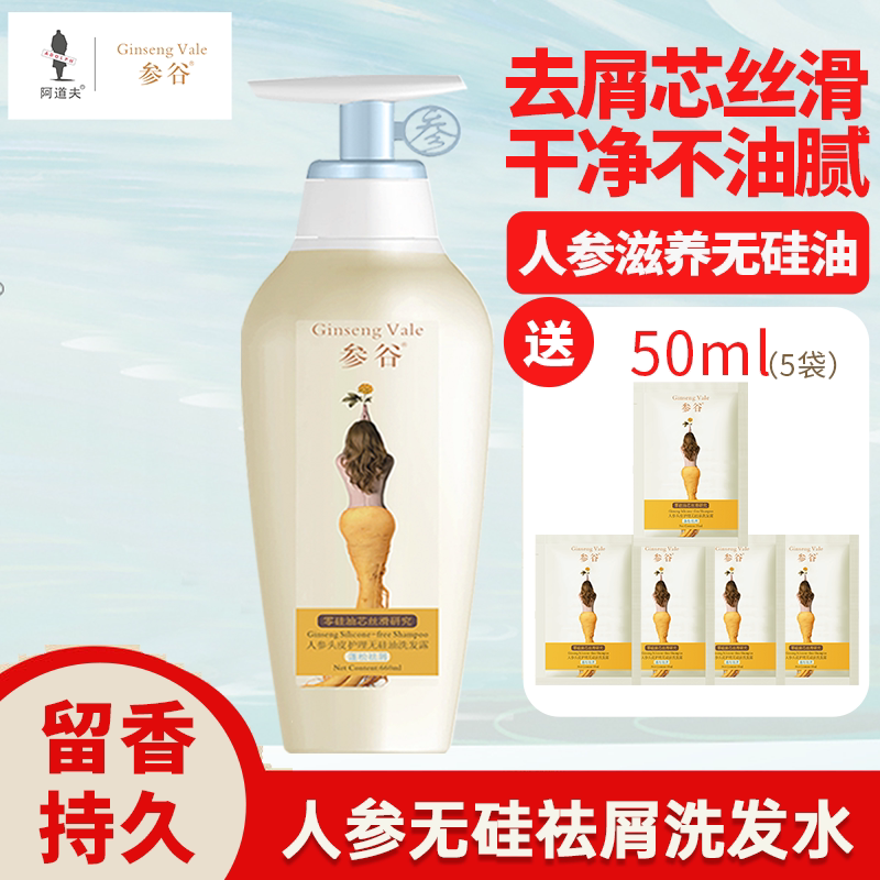 阿道夫参谷无硅油人参蓬松祛屑氨基酸洗发水