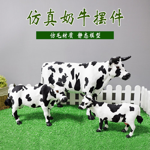 奶牛摆件动物模型超市奶品区装饰