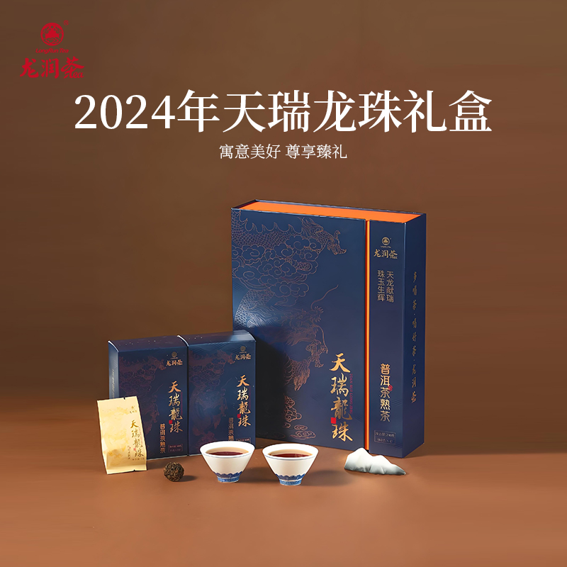 龙润茶天瑞龙珠礼盒2024年勐海普洱茶熟茶沱茶龙珠240g官方正品