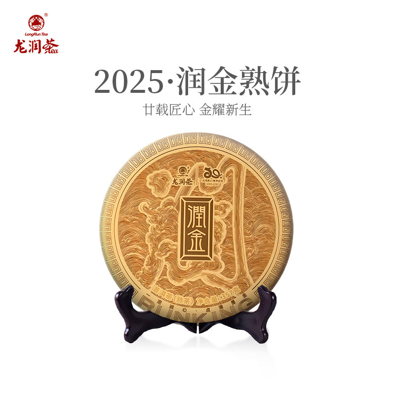 龙润茶润金熟茶2025年云南古树普洱茶熟茶熟普茶饼357g官方正品