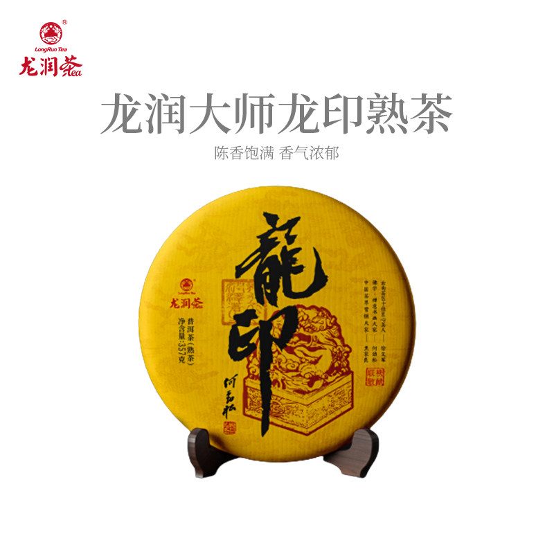 龙润茶龙印熟茶2021年临沧普洱茶熟普茶饼357g茶叶自己喝官方正品