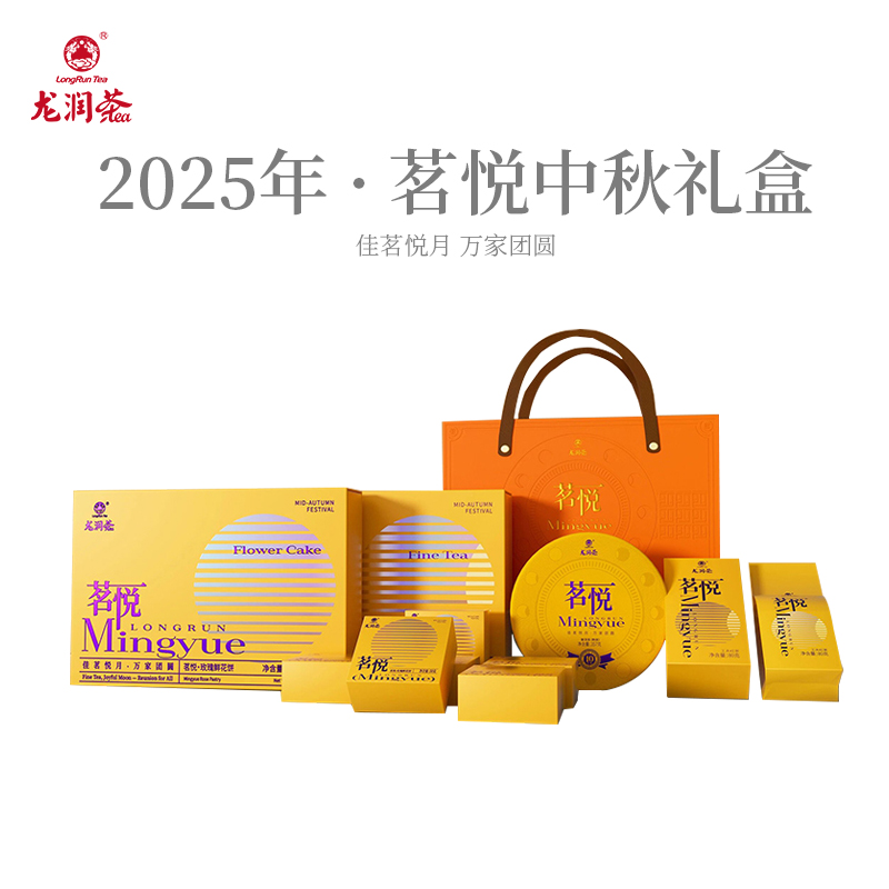 【中秋礼】龙润茶茗悦礼盒十年陈普洱357g+红茶80g+鲜花月饼50g*6