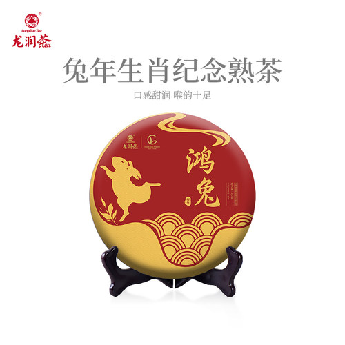 龙润茶兔年生肖纪念普洱熟茶