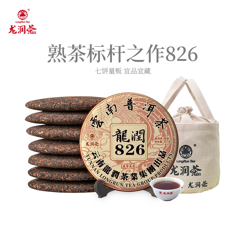 龙润茶826标杆熟茶2022年云南茶叶普洱茶熟普茶饼357g*7官方正品