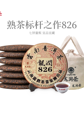 龙润茶826标杆熟茶2022年云南茶叶普洱茶熟普茶饼357g*7官方正品