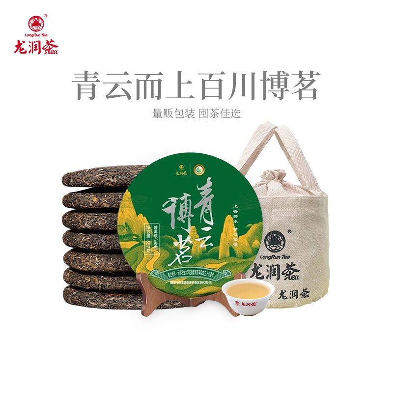 龙润茶青云博茗生茶2020年临沧普洱茶茶饼云南茶叶357g*7官方正品