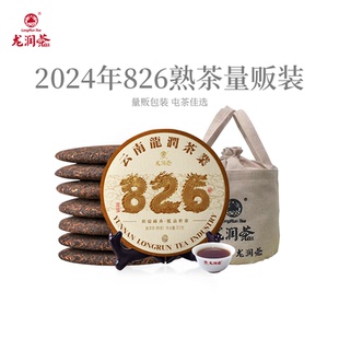 龙润茶826标杆熟茶2024年云南普洱茶茶饼熟饼茶叶357g*7官方正品
