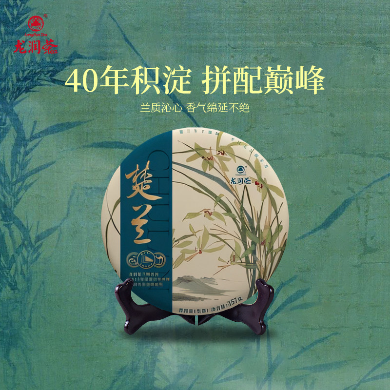 龙润茶楚兰生茶2024年云南普洱茶茶饼生饼高端茶叶357g官方正品