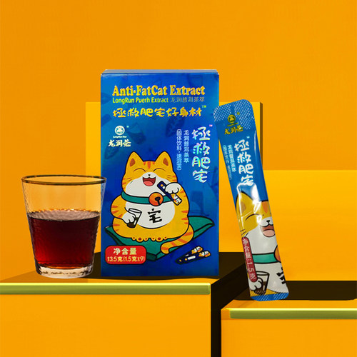 拯救肥宅大餐伴侣普洱茶萃