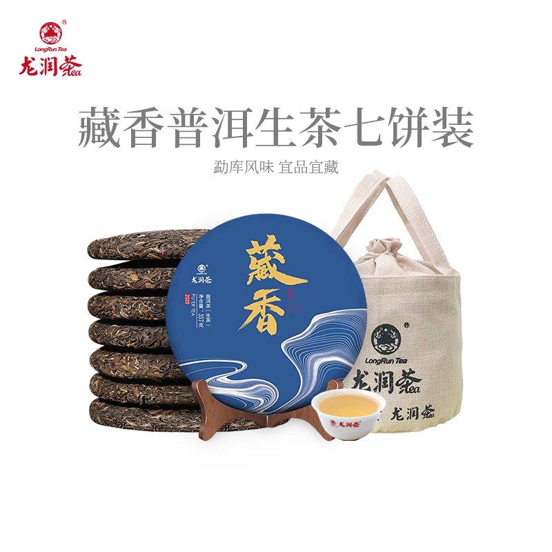 2020年藏香普洱茶生茶量贩装