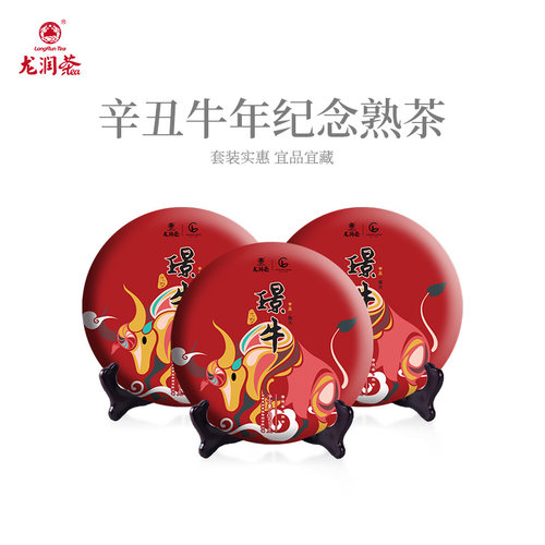 龙润茶璟牛生肖纪念普洱熟茶