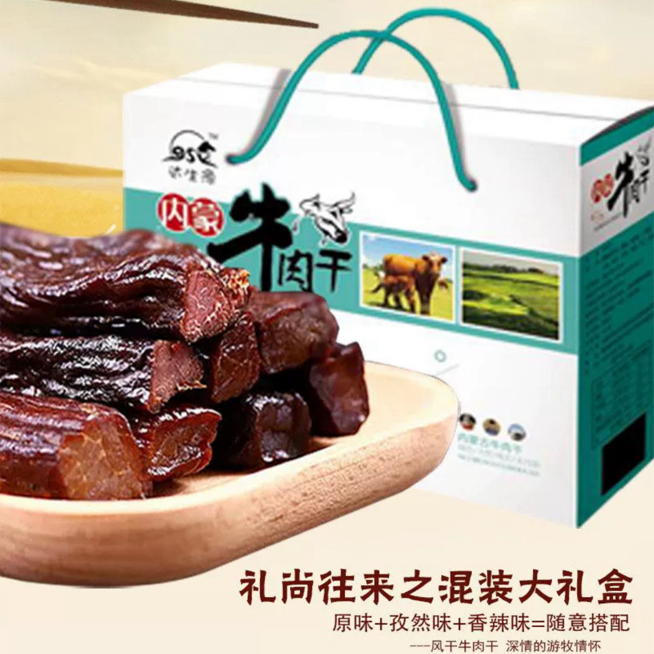内蒙古风干牛肉干礼盒装2斤 草原特产零食手撕牛肉干端午送礼礼盒