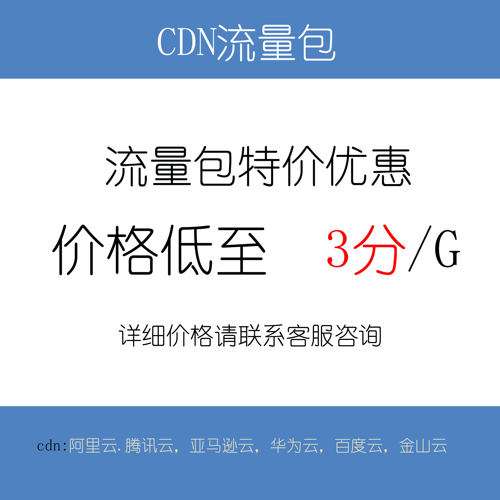 腾讯云cdn加速网站视频点播安全