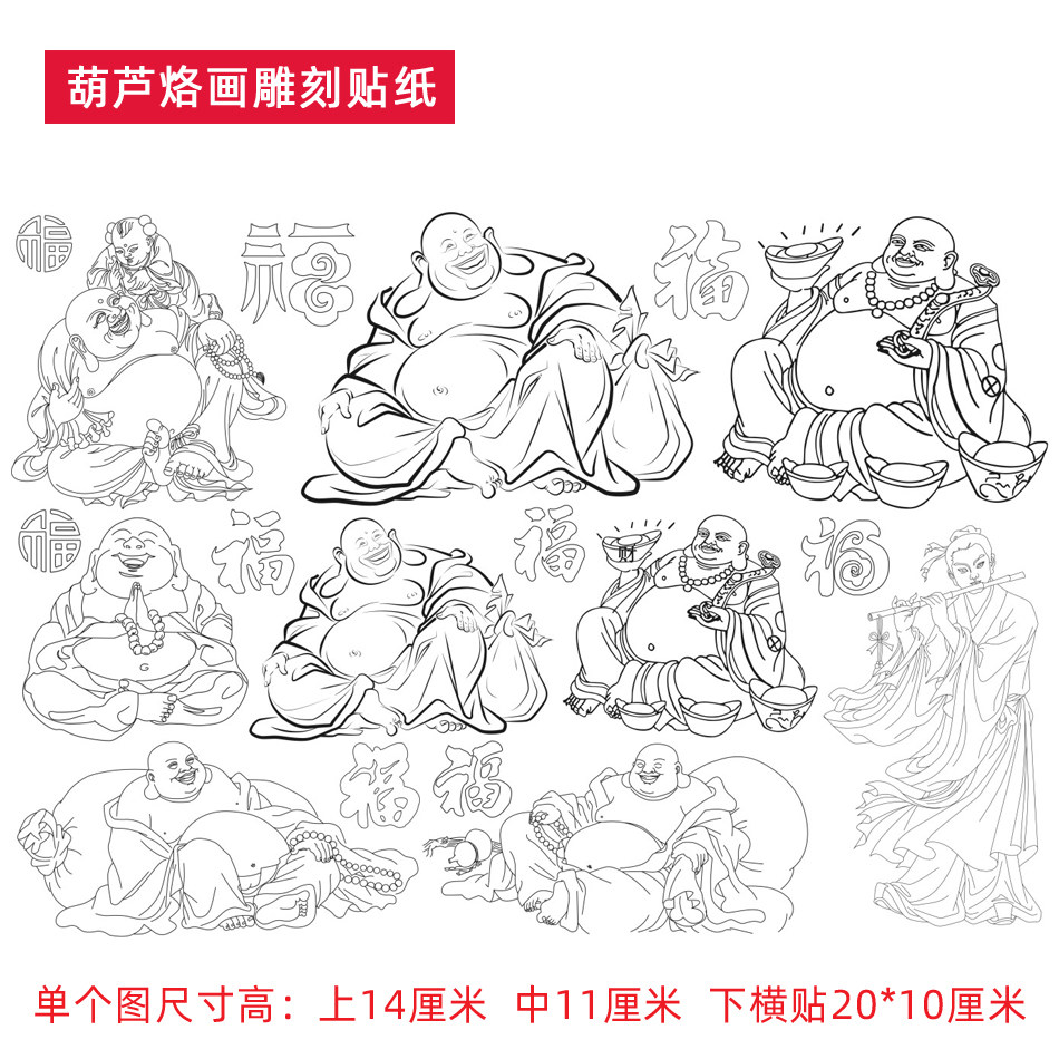 水转印可揭膜烙画纸葫芦烫画雕刻墨刻丙烯上色贴纸贴纸水印纸
