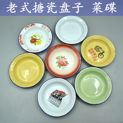 老式搪瓷盘子 市井地摊火锅小盘菜碟冒菜小吃骨碟饭店烤肉 铁菜碟