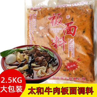安徽太和牛肉板面调料板面正宗大包装板面料底料2500克饭店餐饮