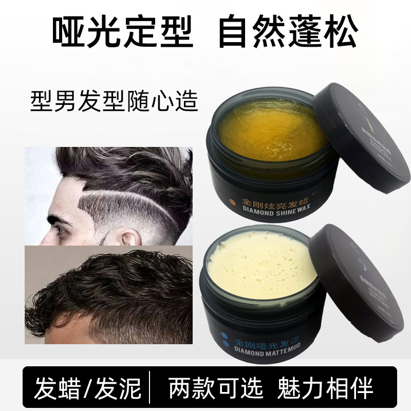 哑光质感定型造型发泥发蜡发胶