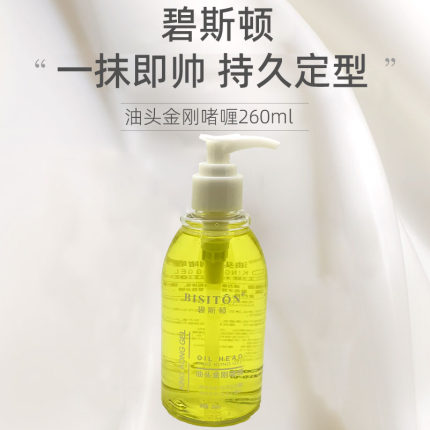碧斯顿油头金刚啫喱清爽不油腻强力定型蓬松速干大背头线条纹理男