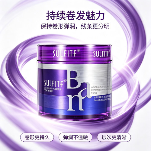 SULFITF魔力卷护卷弹力素增亮