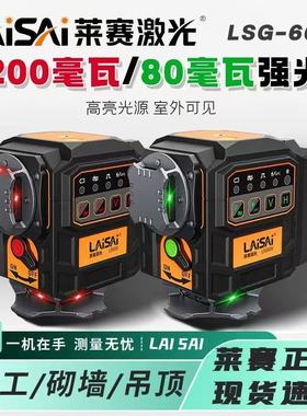 莱赛水平仪12线LSG6656强红光绿细线高精度红外线贴墙贴地仪