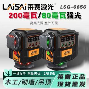 莱赛水平仪12线LSG6656强红光绿细线高精度红外线贴墙贴地仪