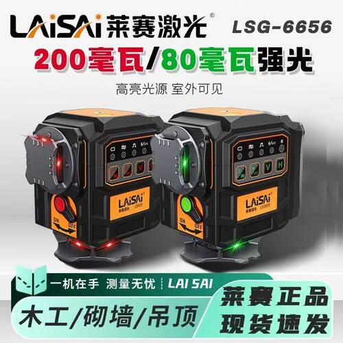 【莱赛旗舰店】强红光绿细